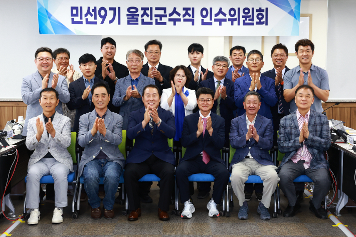 민선9기 울진군수직 인수위원회. 울진군 제공