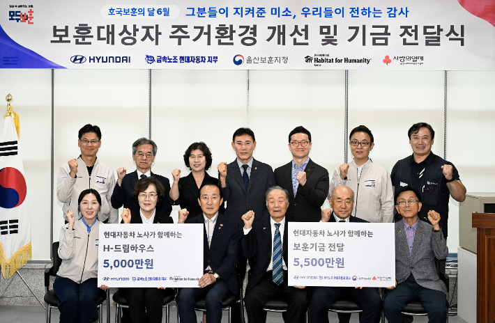 현대자동차 노사는 6월 24일 울산시보훈회관에서 한국해비타트, 지역 9개 보훈단체 등에 사회공헌기금 1억 5백만 원을 기탁했다. 현대차 제공