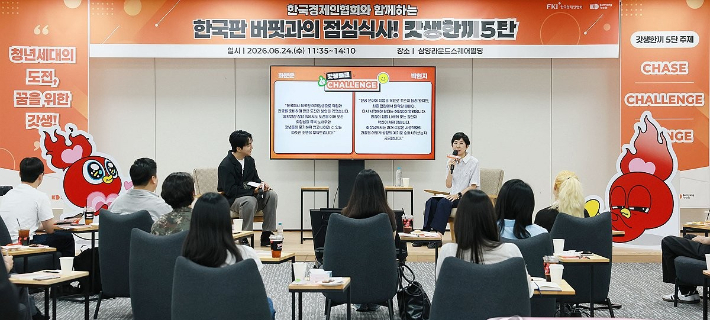 김정수 삼양식품 회장이 24일 서울 명동 삼양라운드스퀘어빌딩에서 열린 '갓생한끼' 5탄행사에서 도전으로 변화를 만드는 '갓생'을 주제로 청년들과 소통하고 있다. 연합뉴스