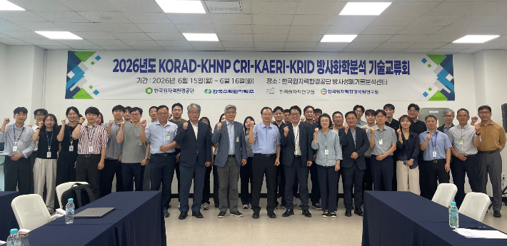 방사화학분석 기술교류회 참석자들이 단체사진을 촬영하고 있다. 원자력환경공단 제공 