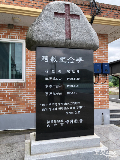 매월교회 앞 순교비. 장세인 기자