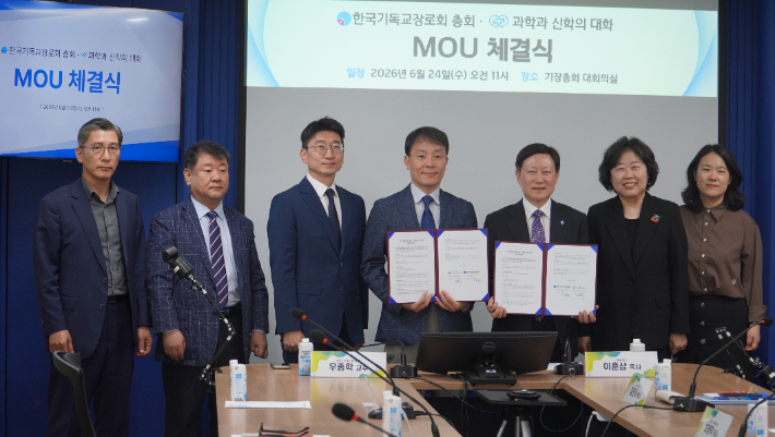 24일, 서울 종로구 한국기독교장로회 총회본부 대회의실에서 진행된 기장총회-과신대 MOU. 기장총회는 "이번 협약은 교회교육과 과학 사이의 간극을 줄이고, 신앙과 학문을 더욱 풍성하게 하는 출발점이 될 것"이라고 밝혔다. 한국기독교장로회 제공