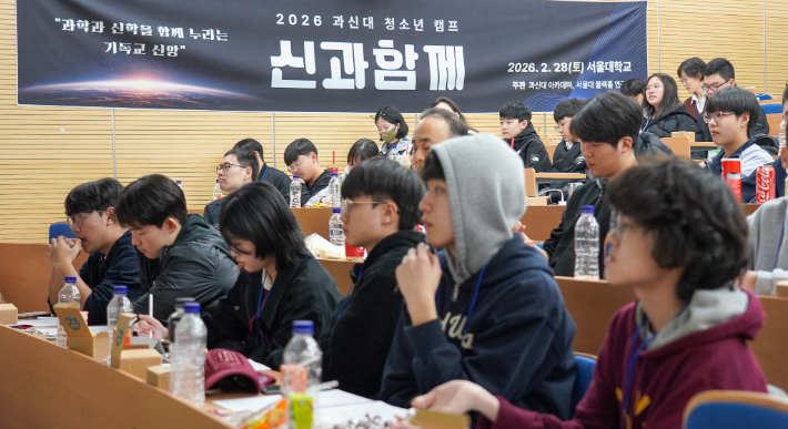 과신대는 청소년 캠프 등 다양한 활동을 통해 기독교 신앙을 보편타당한 진리로서 오늘의 과학 시대 속에서 다시 설득해 나가고 있다. 과학과신학의대화 제공