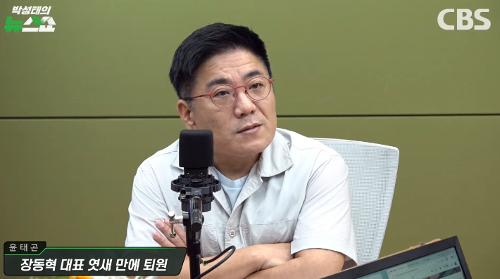 박성태의 뉴스쇼 유튜브 캡쳐