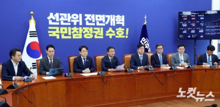 민주당 정책조정회의