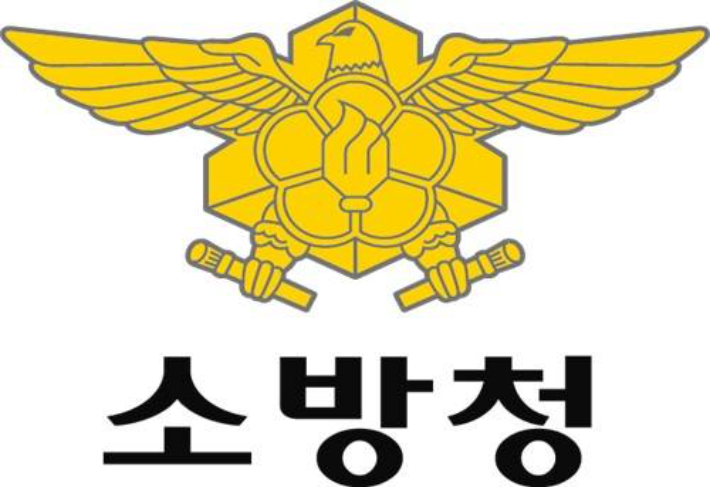 소방청 제공