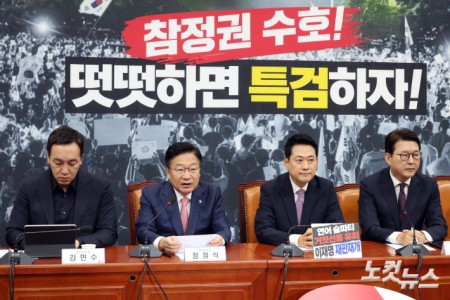 최고위 발언하는 정점식 원내대표