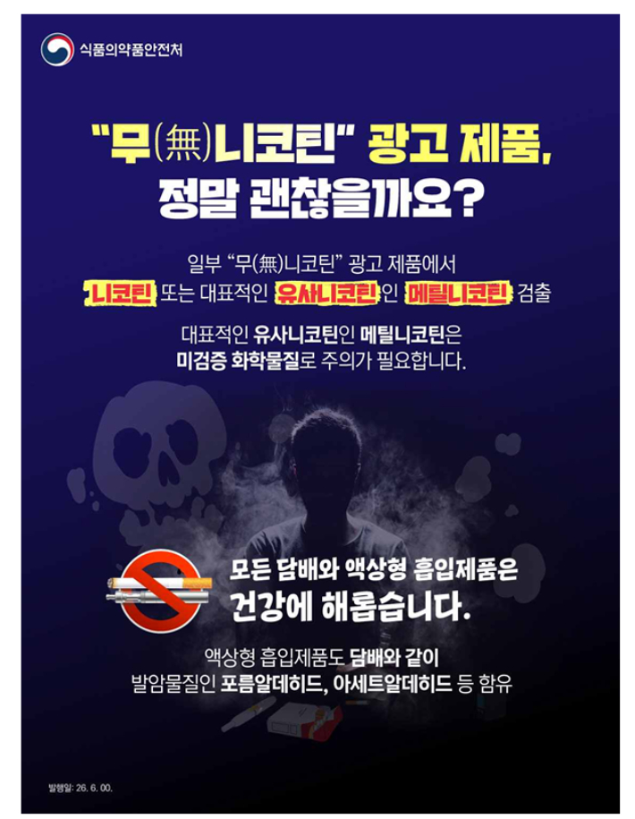 식품의약품안전처 제공