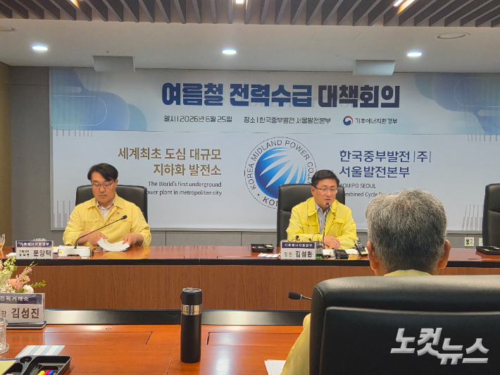 김성환 기후에너지환경부 장관이 25일 오전 서울 마포구 한국중부발전 서울발전본부에서 여름철 전력수급 전망 및 대책 회의를 주재하고 있다. 최서윤 기자