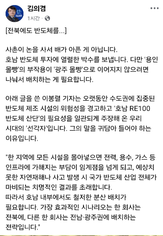 민주당 김의겸 의원이 페이스북에 올린 글. 김 의원 페이스북 캡처