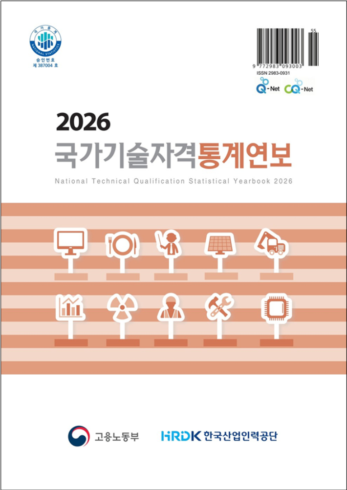 한국산업인력공단 제공