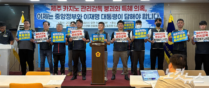 드림타워 카지노 노조가 지난 24일 도의회 도민카페에서 기자회견을 진행하고 있다. 이창준 기자