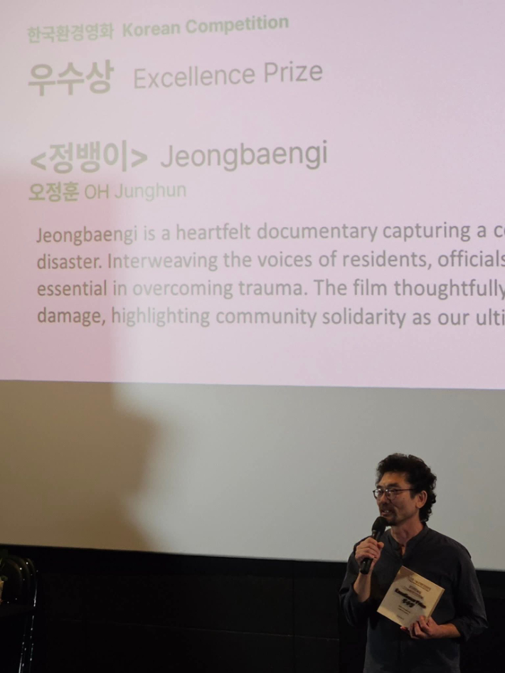 다큐멘터리 영화 '정뱅이'가 제23회 서울국제환경영화제 한국경쟁 부문 우수상을 수상했다. 페이스북 캡처