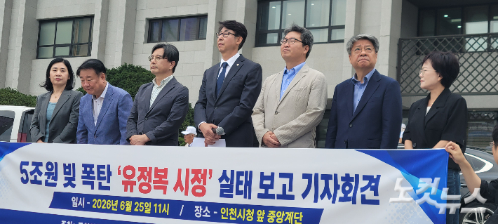 25일 인천시청 앞 기자회견 현장 모습. 박창주 기자