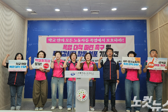 전국학교비정규직노동조합 강원지부는 25일 오전 도교육청 브리핑룸에서 기자회견을 열고 교육당국 차원의 폭염 대책 마련을 촉구했다. 구본호 기자