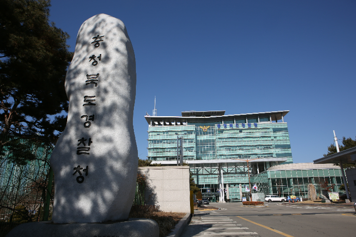 충북경찰청
