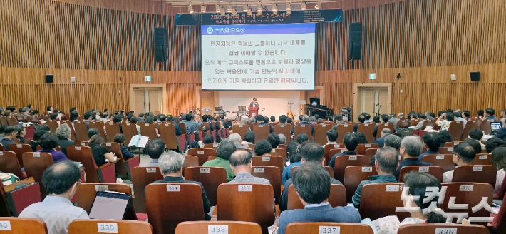 "AI 시대, 캠퍼스에 성경적 절대 진리 선포"…제41회 전국대학교수선교대회 개막