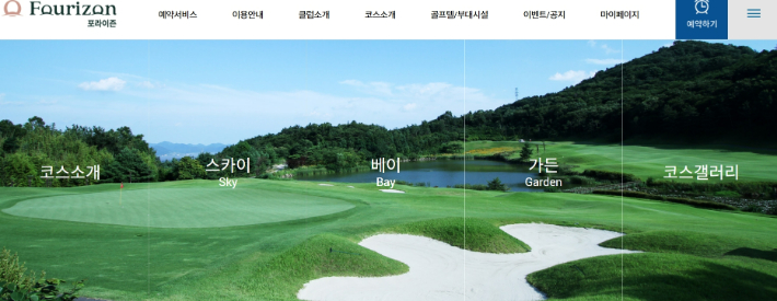 포라이즌 골프장 홈페이지 캡처
