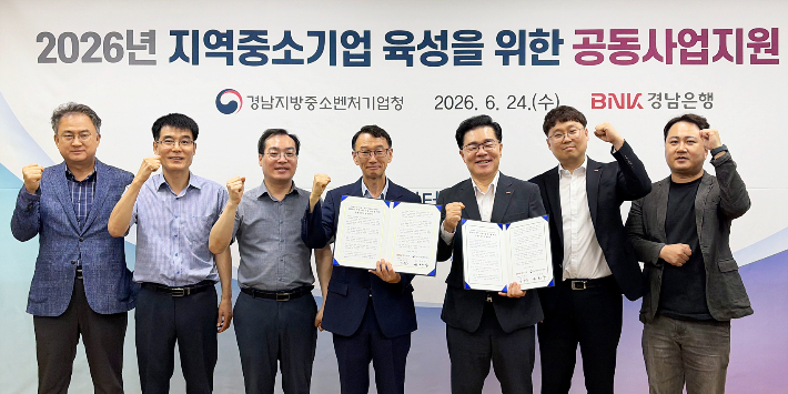 BNK경남은행 김기범 상무(사진 오른쪽 세번째)와 경남지방중소벤처기업청 손한국 청장이 '2026년 지역 중소기업 육성을 위한 공동사업지원 협약'을 체결했다. BNK경남은행 제공 