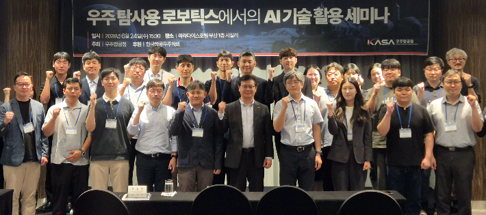 24일 부산 파라다이스호텔에서 열린 '우주탐사용 로보틱스 분야 AI 기술 활용 전문가 회의'에서 참석자들이 기념촬영을 하고 있다. 우주항공청 제공