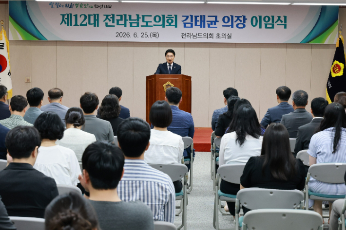 전남도의회 김태균 의장이 25일 전남도의회에서 도민과 함께한 헌신의 발자취를 되새기며 뜻깊은 이임식을 했다. 전남도의회 제공