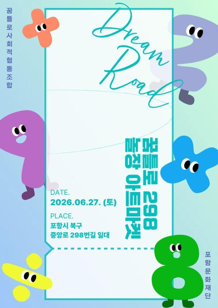 포항시 제공