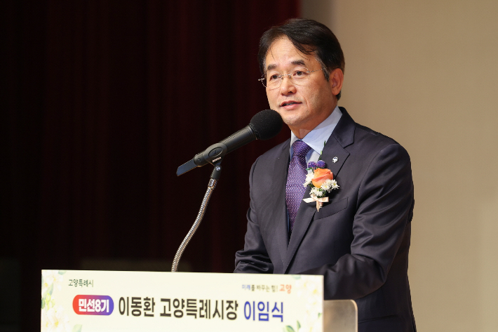 민선 8기 이동환 고양특례시장 이임식. 고양시 제공