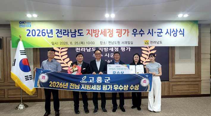 지방세정 종합평가 우수상 수상 기념촬영. 고흥군 제공