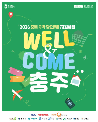 충주시 제공