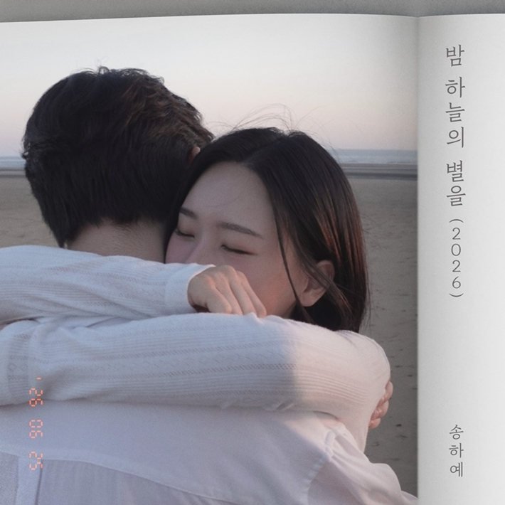 송하예는 25일 '밤하늘의 별을'(2026 ver.)을 시작으로 7월과 8월에도 리메이크곡, 신곡 음원을 낸다. 니치뮤직 제공
