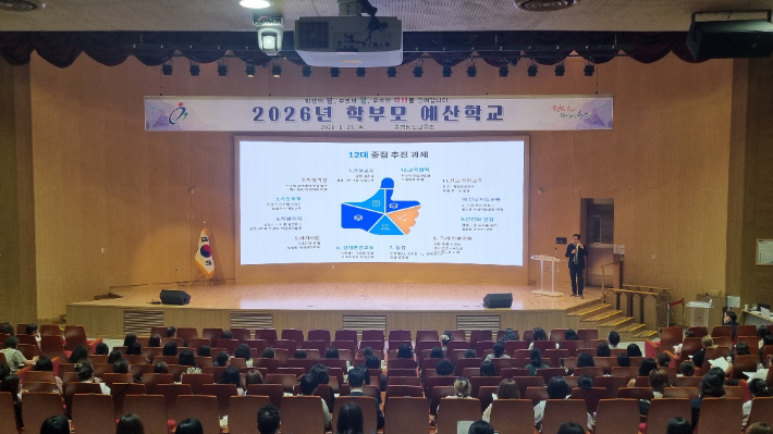 25일 충청남도교육청과학교육원에서 진행된 '학부모 예산학교'. 충남교육청 제공