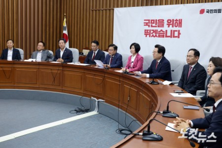 국민의힘 원내대책회의