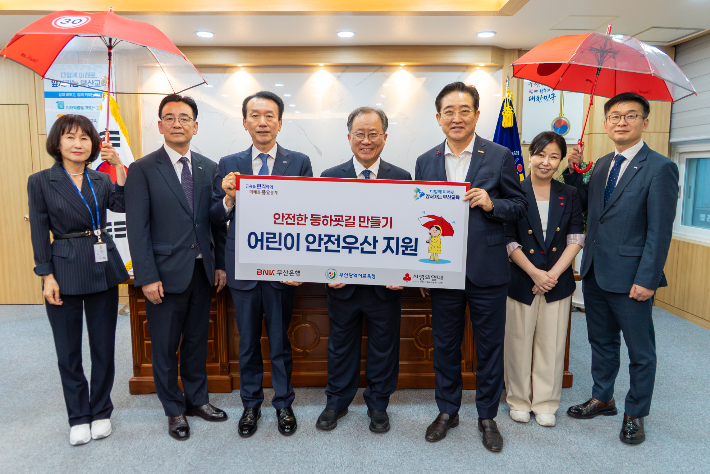 부산시교육청은 지난 25일 오후 BNK부산은행으로부터 초등학교 1학년 학생들을 위한 1억3천만 원 상당의 안전우산을 전달받았다. 부산시교육청 제공