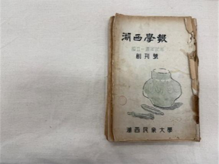 '호서학보'는 해방기 대전 지역에서 발행된 유일한 대학 학보다. 대전시 제공