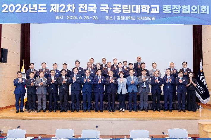 전국 국·공립대 총장협의회가 지난 25일 강원대학교에서 열렸다. 강원대 제공