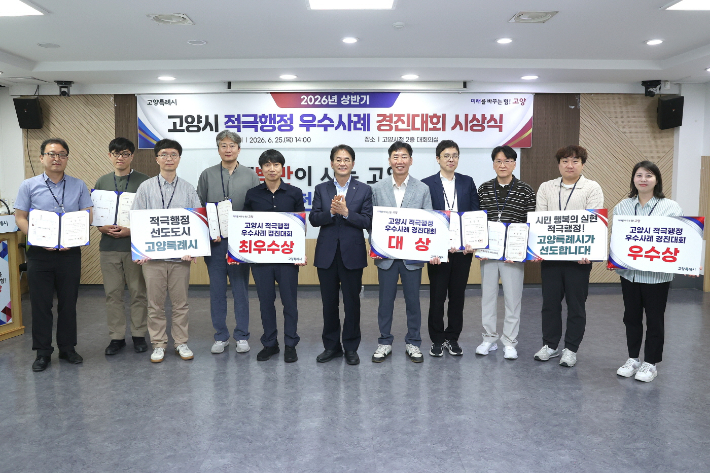 2026년 상반기 고양시 적극행정 경진대회 시상식. 고양시 제공