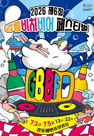 강릉시 제공