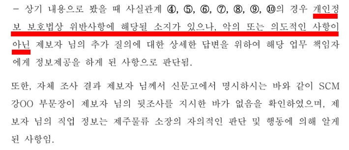대기업 자체 조사 결과 내용. A씨 제공