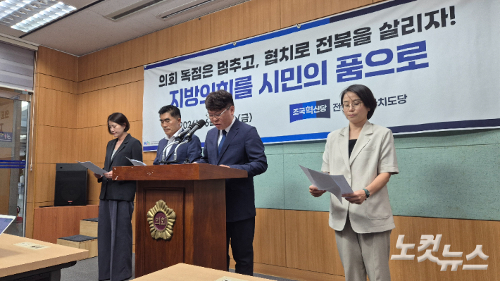 조국혁신당 전북도당은 26일 전북도의회에서 기자회견을 열고 제3당·무소속 당선인들과 연대한 연합 교섭단체 출범을 선포했다. 심동훈 기자