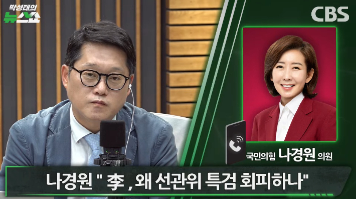 박성태의 뉴스쇼 유튜브 영상 캡처