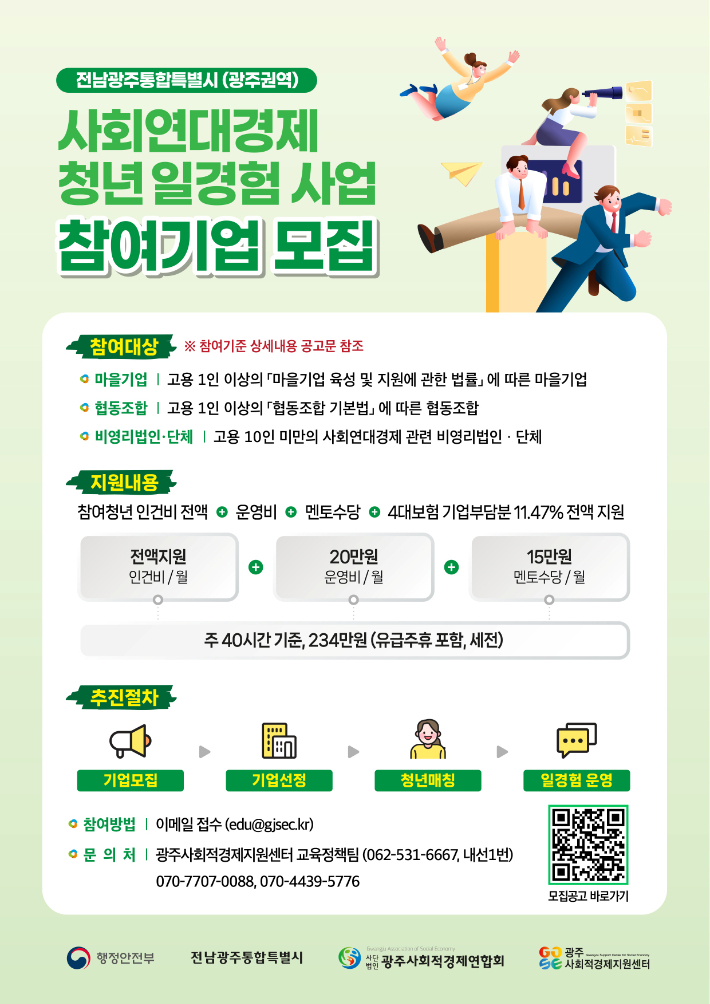 광주시, '청년 일경험' 제공할 사회연대경제기업 모집