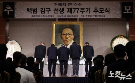 백범 김구 선생 제77주기 추모식