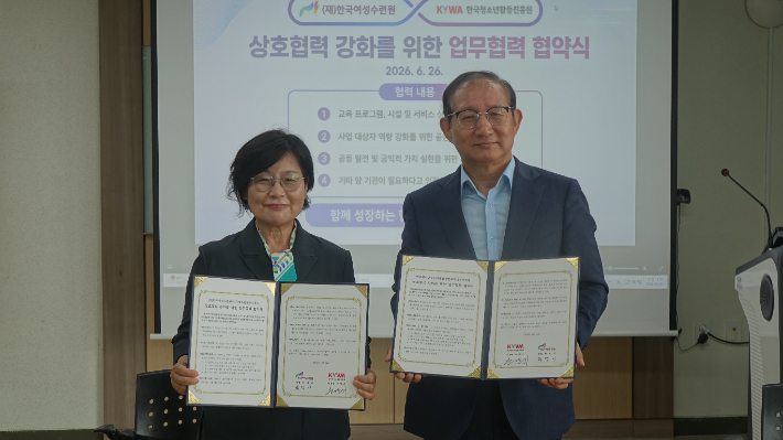 한국여성수련원–한국청소년활동진흥원 상호협력 강화를 위한 업무협약 체결. 한국여성수련원 제공