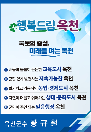 옥천군 제공