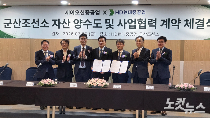 26일 군산조선소 자산 양수도와 사업협력 계약 체결식. 도상진 기자