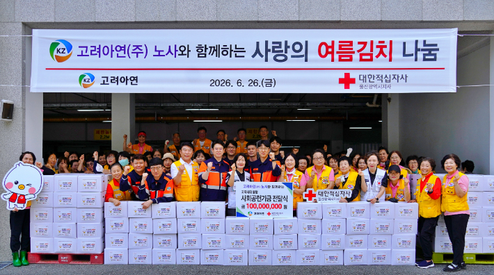 고려아연 온산제련소는 26일 대한적십자사 울산지사에서 노사와 함께 하는 사랑의 여름김치 나눔행사를 가졌다. 맨 앞줄 왼쪽 다섯번째부터 윤종일 고려아연 온산제련소 총무팀장, 김청옥 대한적십자사 울산지사 회장, 전형렬 고려아연 노조 사무국장이 봉사자들과 기념촬영하는 모습. 고려아연 제공