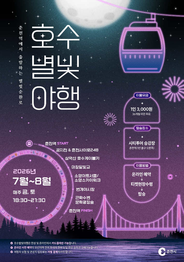 춘천시 제공