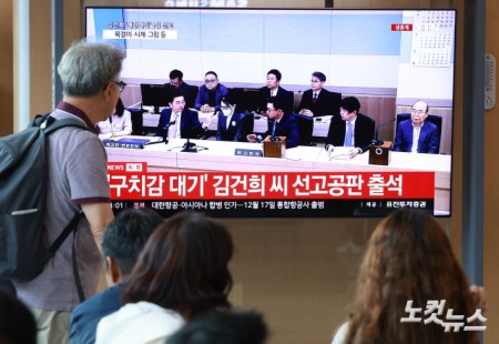 26일 서울 중구 서울역 대합실에서 시민들이 특정범죄 가중처벌법상 알선수재 혐의로 기소된 김건희 여사에 대한 1심 선고 공판 생중계를 보고 있다.
