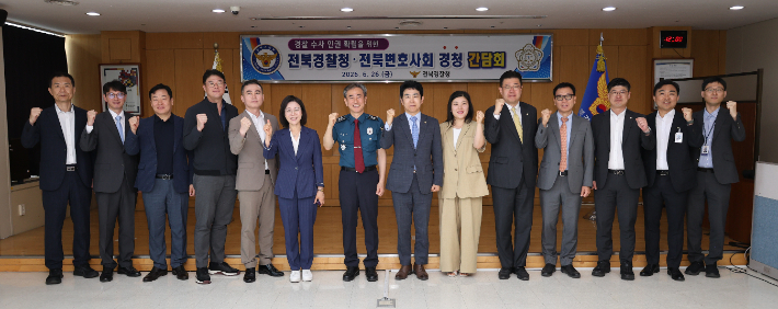 전북경찰청 간담회. 전북경찰청 제공