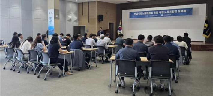 개정 노동조합법 설명회. 여수상의 제공